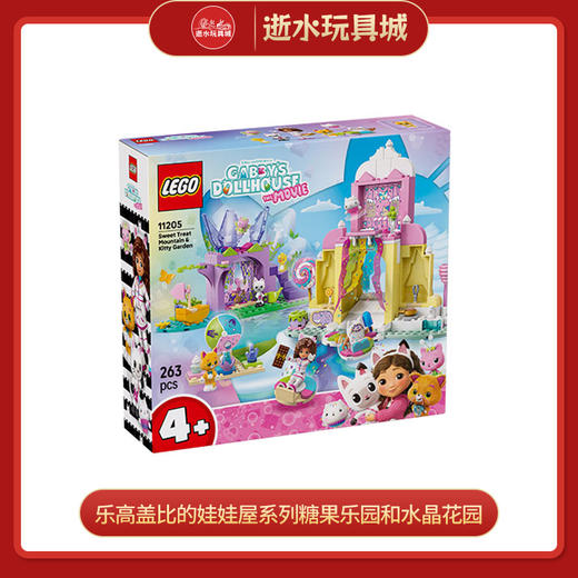 乐高积木L11205盖比的娃娃屋系列糖果乐园和水晶花园 商品图0