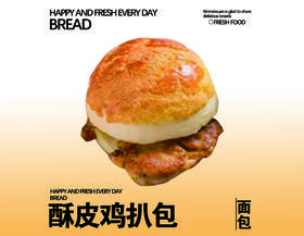 酥皮鸡扒包（1个）