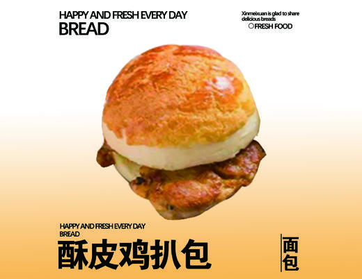 酥皮鸡扒包（1个） 商品图0
