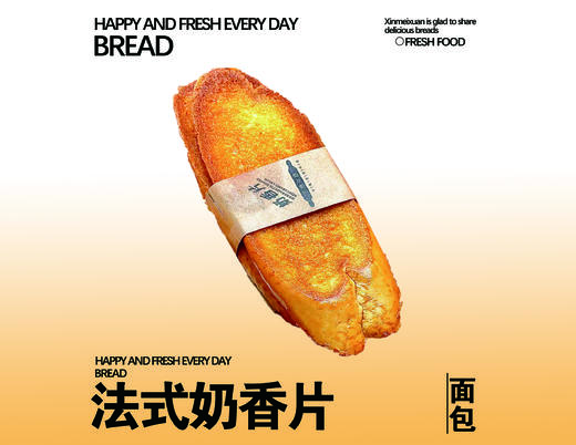 法式奶香片 商品图0