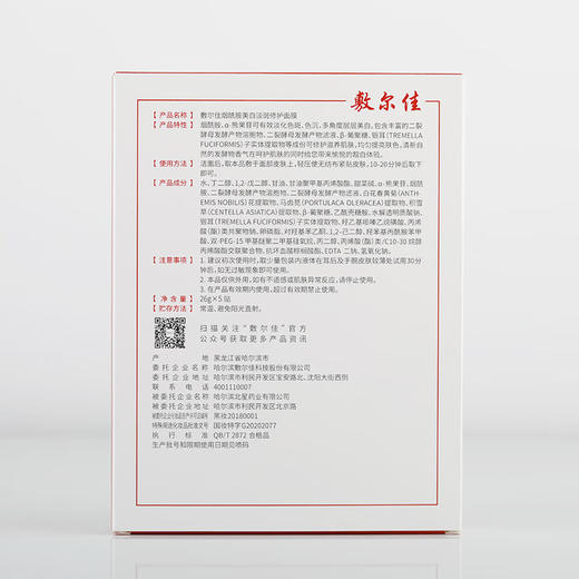 敷尔佳烟酰胺美白淡斑修护面膜26g*5贴/盒 商品图2