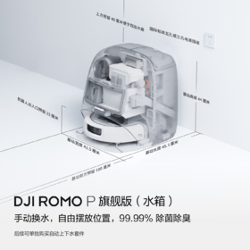 大疆DJI ROMO 新品旗舰扫地机器人家用免维护自清洁智能避障扫拖一体洗地机
