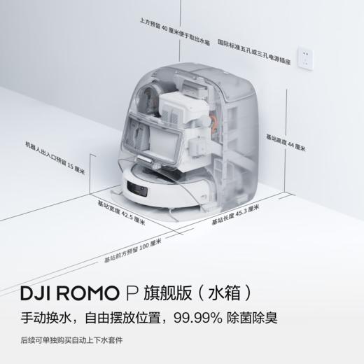 大疆DJI ROMO 新品旗舰扫地机器人家用免维护自清洁智能避障扫拖一体洗地机 商品图0