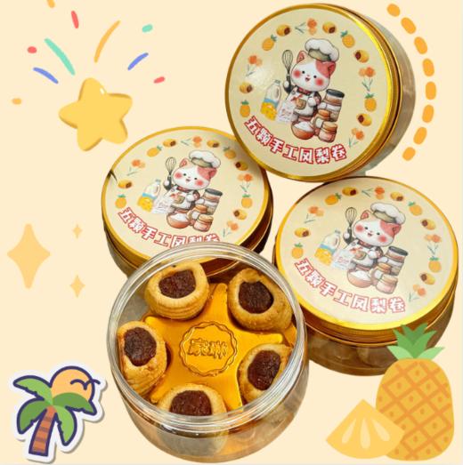 【文明路店】82g五颗手工凤梨卷 商品图1