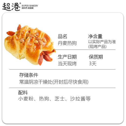 丹麦热狗 商品图4