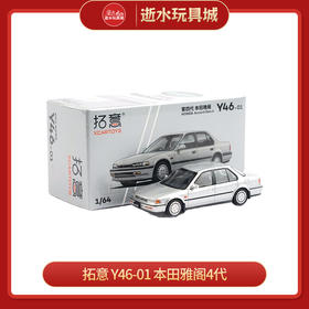 拓意      Y46-01	本田雅阁4代
