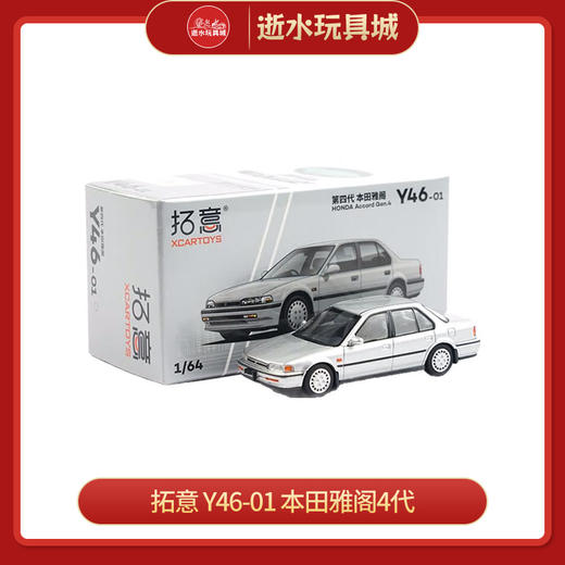拓意      Y46-01	本田雅阁4代 商品图0