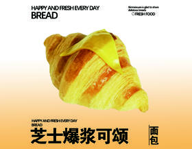 芝士爆浆可颂