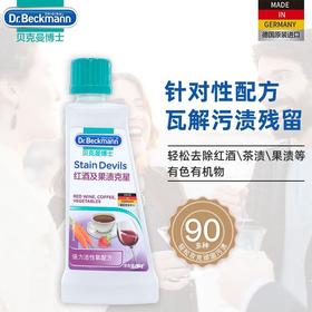 贝克曼 红酒及果渍克星50ml