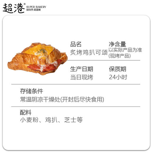 炙烤鸡扒可颂面包 商品图4