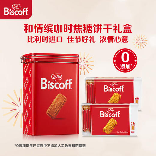 比利时和情缤咖时焦糖饼干312g/056655 口感酥脆香甜可口约50片 商品图1