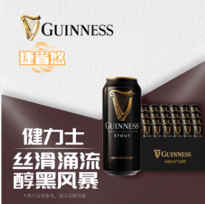健力士Guinness 进口9.9°P黑啤酒 440ml*24听/箱