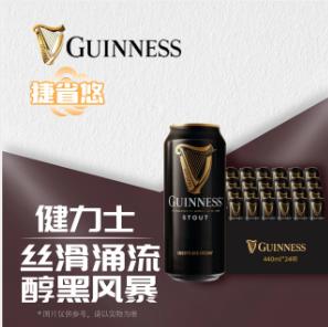 健力士Guinness 进口9.9°P黑啤酒 440ml*24听/箱 商品图0