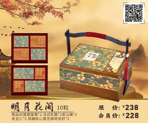 明月花间 10粒 商品图0