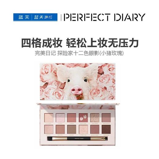 完美日记 探险家十二色眼影 17 小猪玫瑰（去IP版）14g【30174183】 商品图0