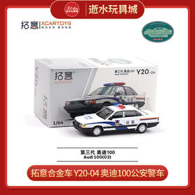 拓意合金车    Y20-04    奥迪100公安警车
