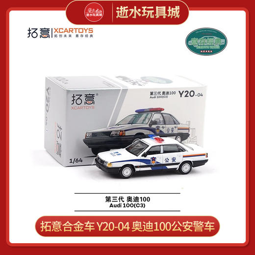 拓意合金车    Y20-04    奥迪100公安警车 商品图0