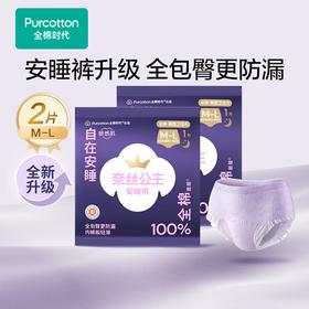 全棉时代奈丝公主100%全棉裤型卫生巾安睡裤安心裤  M-L号 2片/1包*24包/组