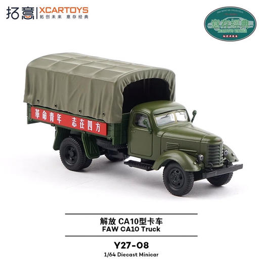 拓意     Y27-08      解放CA10 商品图3