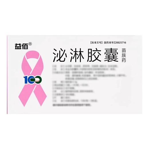 【益佰】泌淋胶囊 300mg*24粒/盒 商品图2