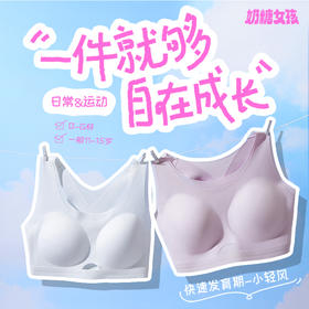 [小轻风]日常运动二合一少女童内衣发育透气速干背心