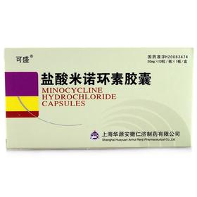 【可盛】盐酸米诺环素胶囊 50mg*10粒/盒