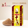 王守义十三香45g 调味料包子馅料饺子小龙虾香辛料烧烤13香五香粉 商品缩略图0