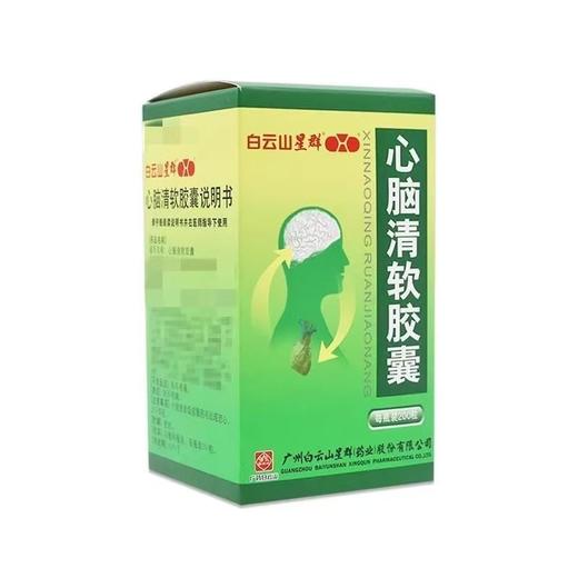 【白云山星群】心脑清软胶囊 0.415g*200粒*1瓶/盒 商品图0