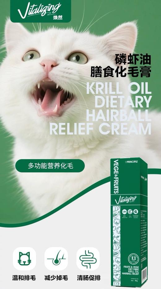 倍珍保磷虾膳食化毛膏 商品图0