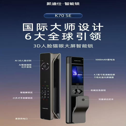 凯迪仕智能锁K70SE 商品图0