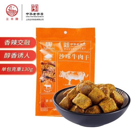 立丰 五香牛肉干沙嗲牛肉干 130g*2 商品图1
