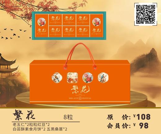 繁花  8粒 商品图0