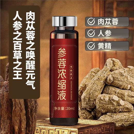 参蓉浓缩液  滋补养生 买二送一 商品图1