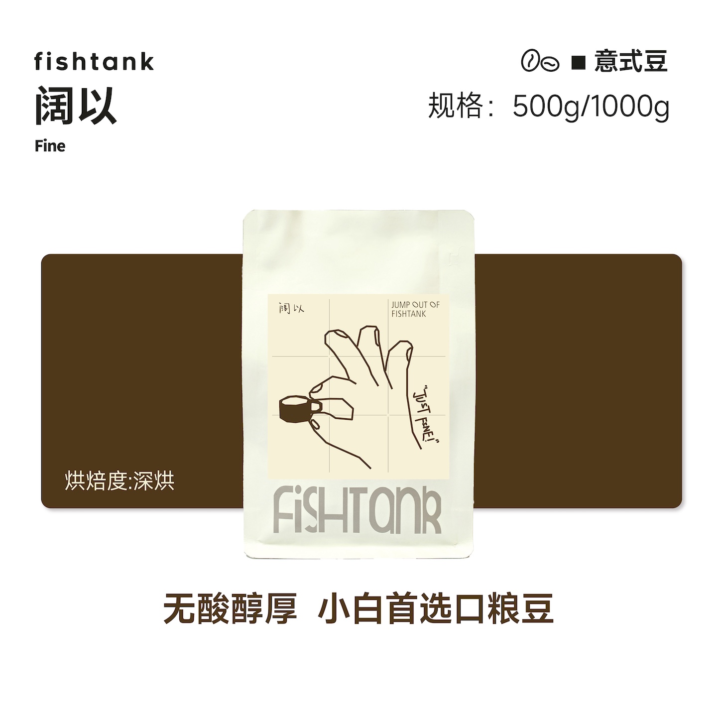 阔以 深烘焙 意式咖啡豆