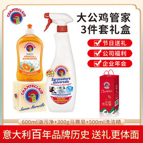 大公鸡管家三件套（去污喷雾600ml+洗洁精500ml+马赛皂300g）/117824 深层清洁强效去污礼盒内产品香味随机