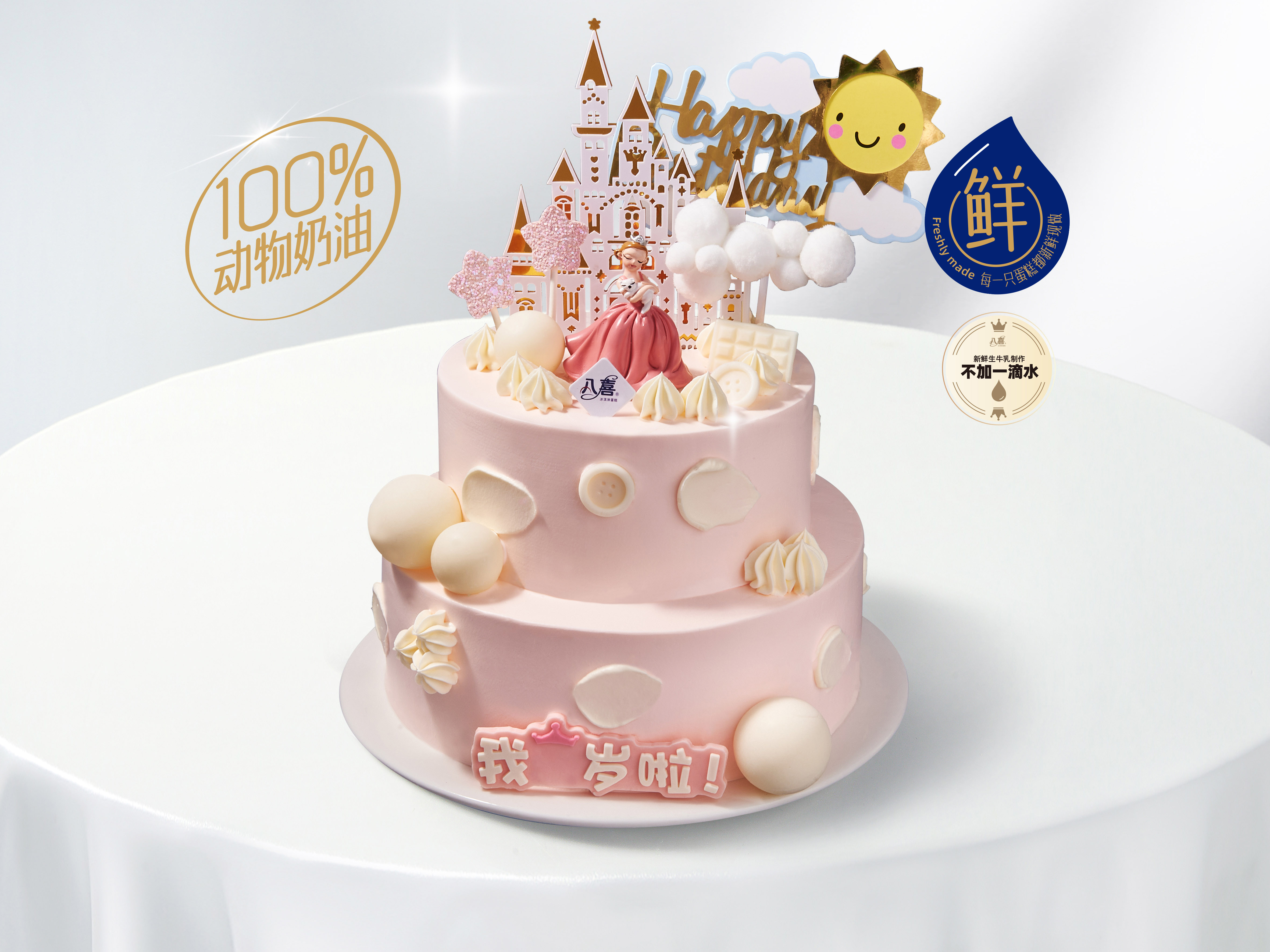 【梦幻星辰公主】双层冰淇淋/水果生日蛋糕