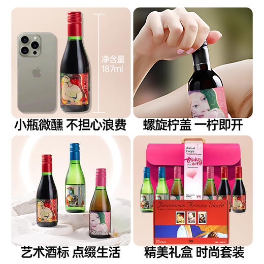 严选 | 毕迦索泰蕾莎之梦小酒187ml*6支礼盒 (甜红葡萄酒*2支+桃红葡萄酒*2支+甜白葡萄酒*2支) 商品图4