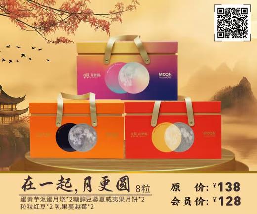 在一起，月更圆 8粒 商品图0