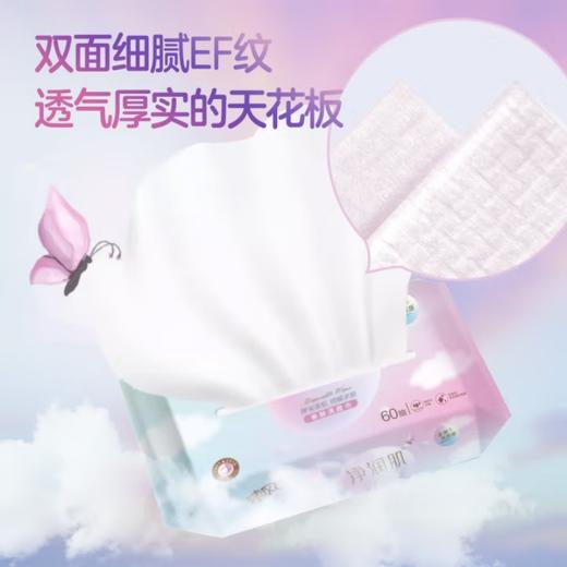 清风净润肌亲肤洗脸巾60抽8包(QF) 商品图1