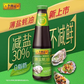 李锦记薄盐蚝油500g/瓶调味品佐料家用炒菜凉拌调料