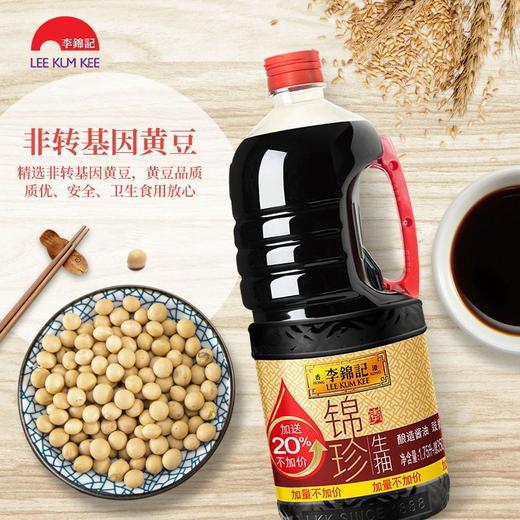 李锦记锦珍生抽2.1升加量装酿造酱油家炒菜凉拌提鲜调味料 商品图0