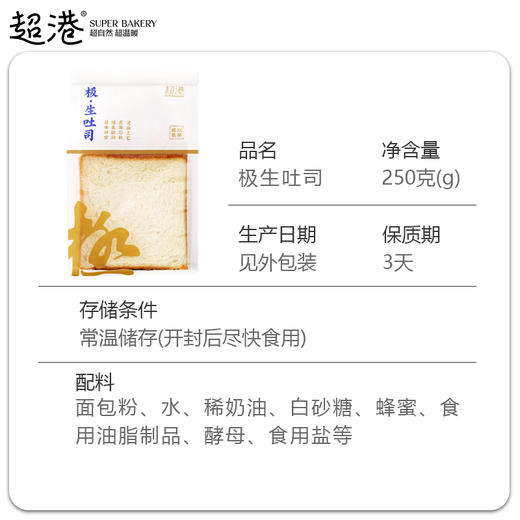 极生吐司 商品图4