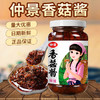 仲景香菇酱麻辣味230g 蘑菇酱拌饭拌面酱瓶装夹馍炒菜佐餐配粥 商品缩略图0