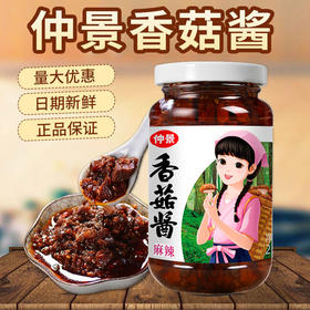 仲景香菇酱麻辣味230g 蘑菇酱拌饭拌面酱瓶装夹馍炒菜佐餐配粥