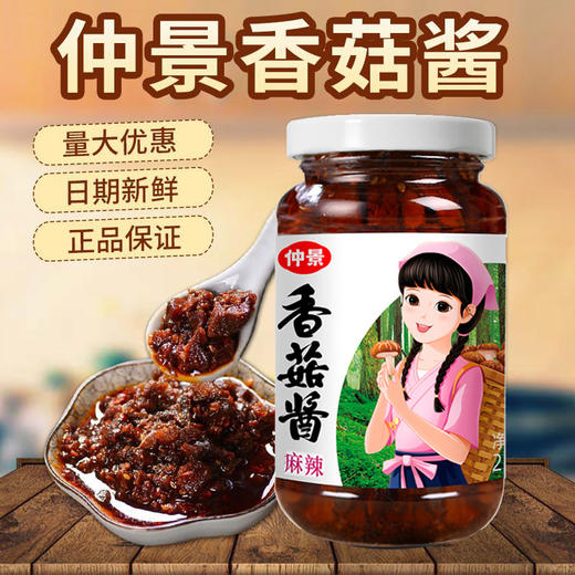 仲景香菇酱麻辣味230g 蘑菇酱拌饭拌面酱瓶装夹馍炒菜佐餐配粥 商品图0