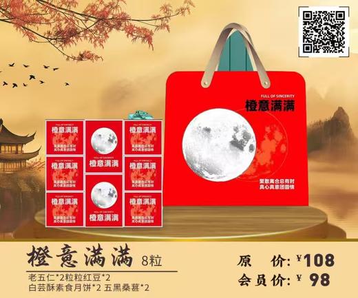橙意满满（红色）  8粒 商品图0