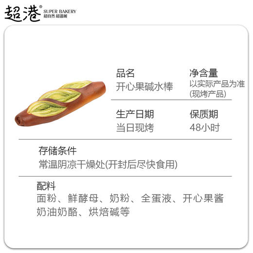 开心果碱水棒面包 商品图4