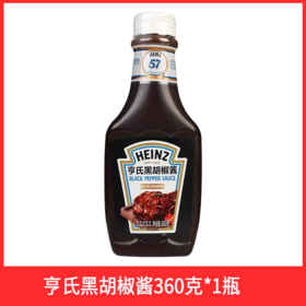 亨氏黑胡椒酱360g牛排烧烤酱料黑椒汁拌面酱低脂脂肪家用调味料