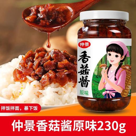 仲景香菇酱原味230g 拌饭下饭酱拌面酱夹馍炒菜佐餐配粥蘑菇酱菜 商品图0