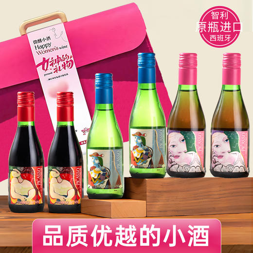 严选 | 毕迦索泰蕾莎之梦小酒187ml*6支礼盒 (甜红葡萄酒*2支+桃红葡萄酒*2支+甜白葡萄酒*2支) 商品图1
